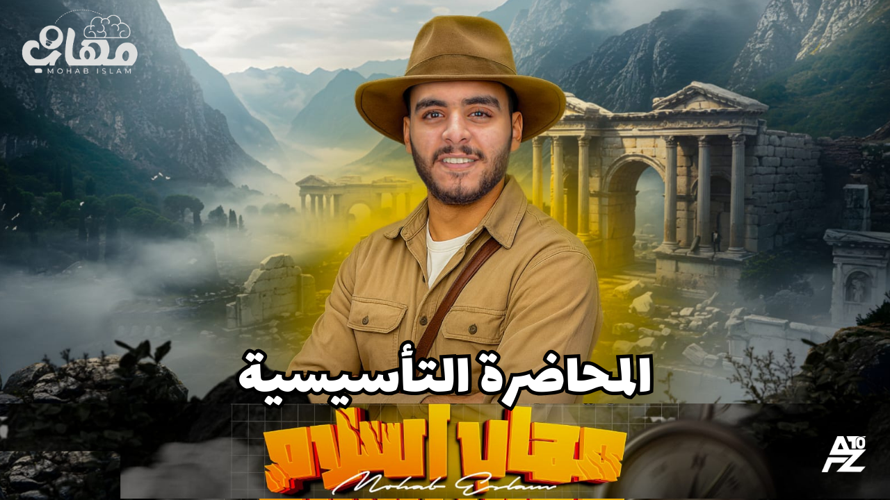 الكورس التأسيسي في الفلسفة والمنطق
